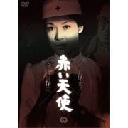 赤い天使