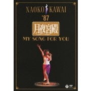 月夜宮殿～ムーンライト・パレス～