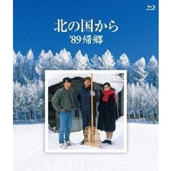 北の国から'89帰郷｜フジテレビの人気ドラマ・アニメ・TV番組の