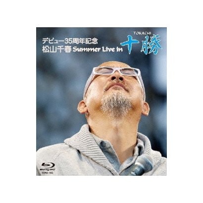松山千春／デビュー35周年記念 松山千春 Summer Live in 十勝 [Blu-ray Disc]