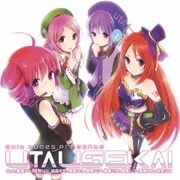 エグジット・チューンズ・プレゼンツ UTAUSEKAI