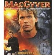 冒険野郎マクガイバー シーズン6