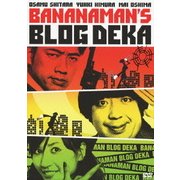 バナナマンのブログ刑事 DVD-BOX