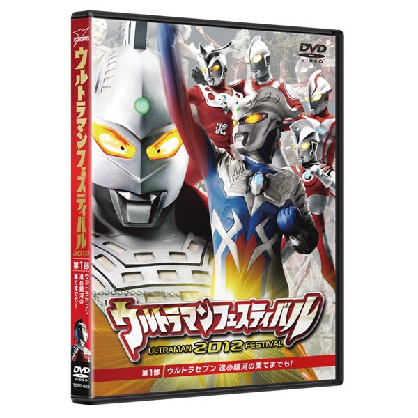 ウルトラマンフェスティバル12 第1部 ウルトラセブン 進め銀河の果てまでも ウルトラマン The Live シリーズ ウルトラマンフェスティバル12 第1部 ウルトラセブン 進め銀河の果てまでも ウルトラマン The Live シリーズ