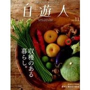 自遊人 2012年 11月号 [雑誌]