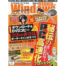 ヨドバシ.com - おとなのWindows (ウインドウズ) 2012年 11月号 [雑誌] 通販【全品無料配達】