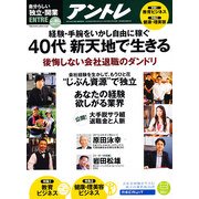 アントレ 2012年 11月号 [雑誌]