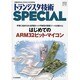 トランジスタ技術 SPECIAL (スペシャル) 2012年 10月号 [雑誌]
