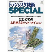 トランジスタ技術 SPECIAL (スペシャル) 2012年 10月号 [雑誌]