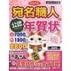 公認かんたん宛名職人で年賀状〈2013年巳年編〉 [単行本]