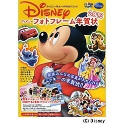 ヨドバシ Com ディズニー フォトフレーム年賀状 13 ディズニー カードprintブック インプレスムック エムディエヌ ムック ムックその他 通販 全品無料配達
