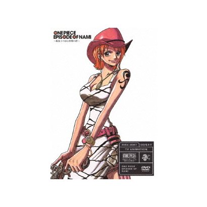 One Piece エピソード ナミ オブ 新品未使用 航海士の涙と仲間の絆 One Piece エピソード ナミ オブ 新品未使用 航海士の涙と仲間の絆