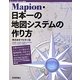Mapion・日本一の地図システムの作り方(Software Design plusシリーズ) [単行本]