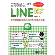 LINEスタートブック [単行本]