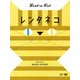 レンタネコ [DVD]