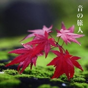 音の旅人 -心の都へスペシャル- 千年の都 美の旅人 オリジナル・サウンドトラック