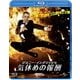 ジョニー・イングリッシュ 気休めの報酬 [Blu-ray Disc]