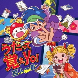 チュナ&トモ／うたって覚えYO!百人一首