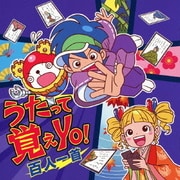 うたって覚えYO!百人一首
