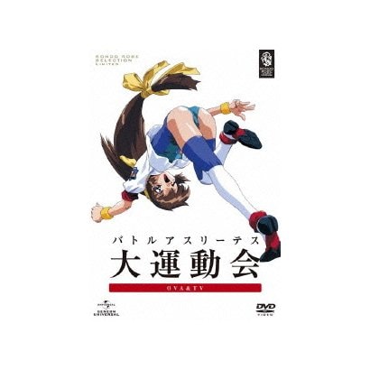 バトルアスリーテス大運動会 OVA&TV DVD_SET [DVD]