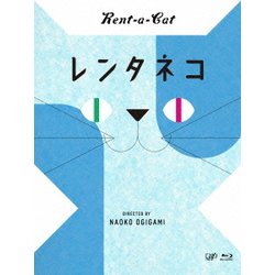 レンタネコ [Blu-ray Disc]
