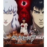ベルセルク 黄金時代篇Ⅱ ドルドレイ攻略