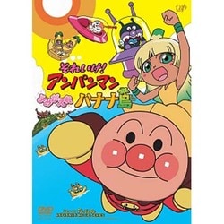 ヨドバシ Com それいけ アンパンマン よみがえれ バナナ島 Dvd