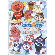 それいけ!アンパンマン リズムでてあそび アンパンマンとふしぎなパラソル
