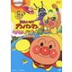 それいけ!アンパンマン よみがえれ バナナ島 DVD-BOX [DVD]