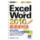 Excel & Word 2010厳選便利技(今すぐ使えるかんたんmini) [単行本]