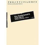 プロカメラマンFILE〈2013〉女性モデル、風景/自然編 [単行本]