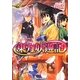 東方妖遊記―終わらぬ旅路と希望の扉(角川ビーンズ文庫) [文庫]