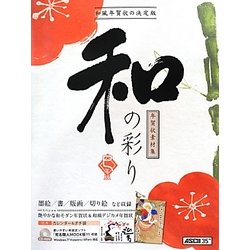年賀状素材集 和の彩り 巳年版 [単行本]