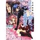 よろしく響け、この異世界―花神遊戯伝(角川ビーンズ文庫) [文庫]