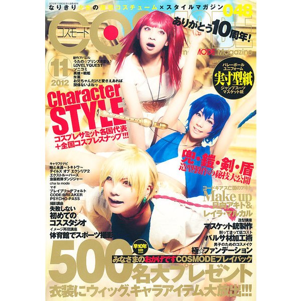 COSMODE (コスモード) 2012年 11月号 [雑誌]