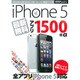 iPhone5最新無料アプリ1500+α 特別保存版－欲しいアプリがきっと見つかる!!（SAKURA・MOOK 15） [ムックその他]
