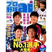 プロ野球 ai (アイ) 2012年 11月号 [雑誌]