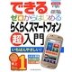 できるゼロからはじめるらくらくスマートフォンF-12D超入門(できるゼロからはじめる超入門シリーズ) [単行本]