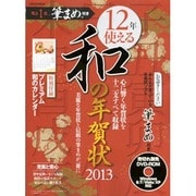 12年使える年賀状素材集 2013（LOCUS MOOK） [ムックその他]