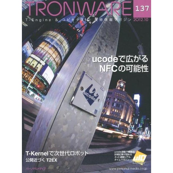 TRONWARE VOL.137(2012) [単行本]