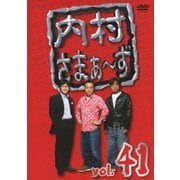 内村さまぁ～ず vol.41
