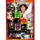 カンニング・モンキー/天中拳 (ハッピー・ザ・ベスト!) [DVD]