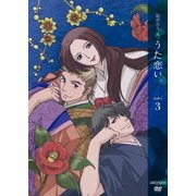 超訳百人一首 うた恋い。 3