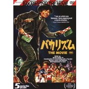 バカリズム THE MOVIE