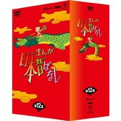 Amazon.co.jp: まんが日本昔ばなし BOX第12集5枚組 [DVD] : 市原