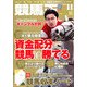 競馬王 2012年 11月号 [雑誌]
