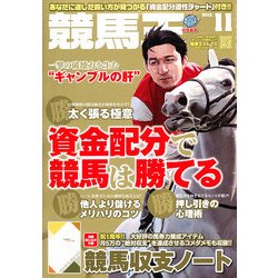 競馬王 2012年 11月号 [雑誌]