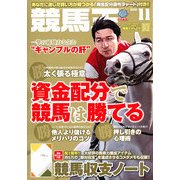 競馬王 2012年 11月号 [雑誌]