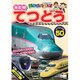NEWてつどうスペシャル50 [DVD]