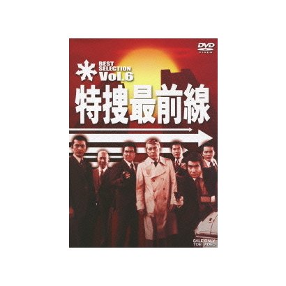特捜最前線 BEST SELECTION Vol.6 [DVD]